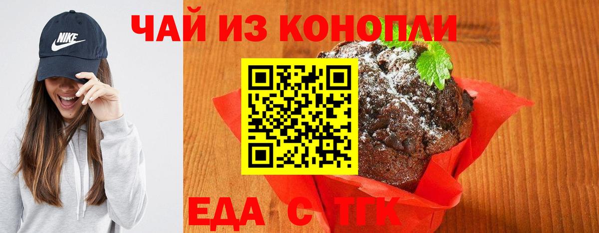 Печенье с ТГК марихуана  Вход с VPN  Иваново 