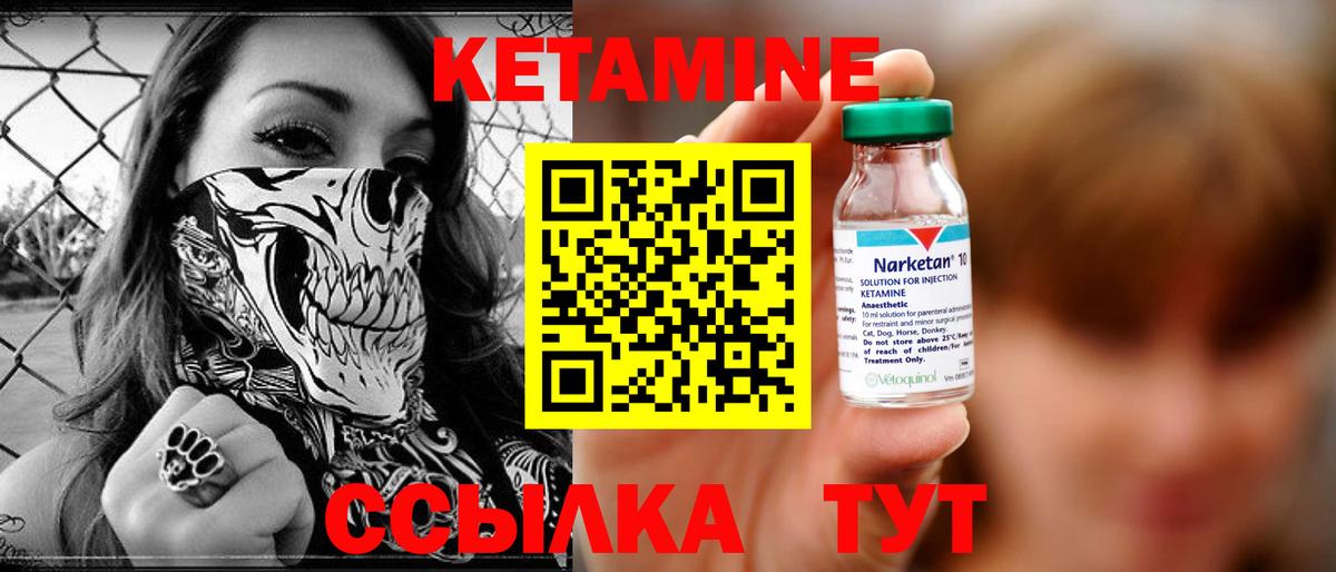 Кетамин ketamine Иваново