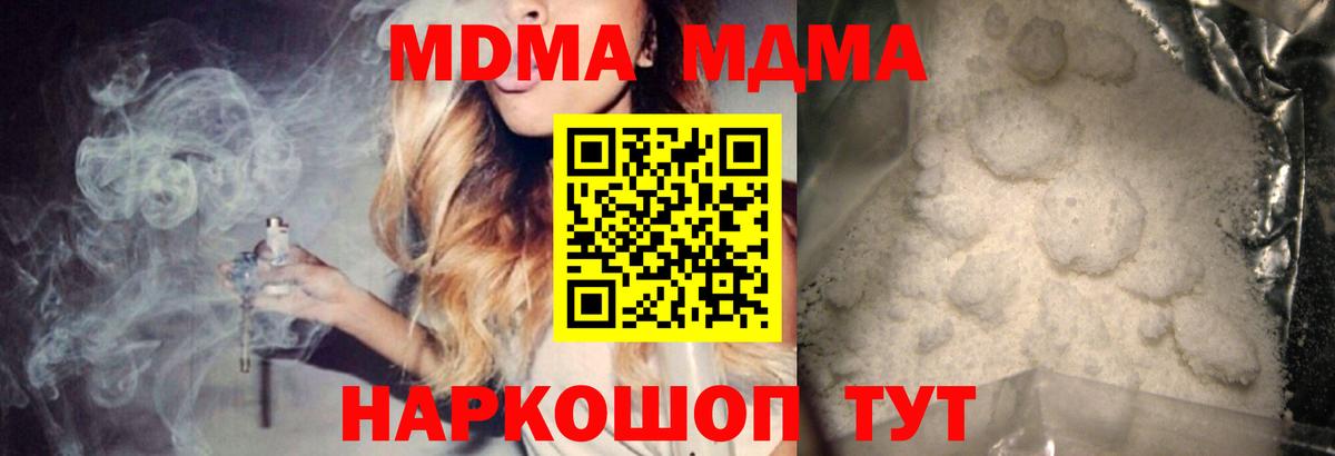 МДМА Molly  МДМА молли  Вход с VPN  Иваново 